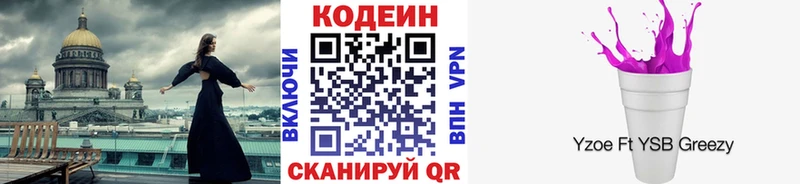 маркетплейс формула  Балашиха  Кодеиновый сироп Lean Purple Drank 